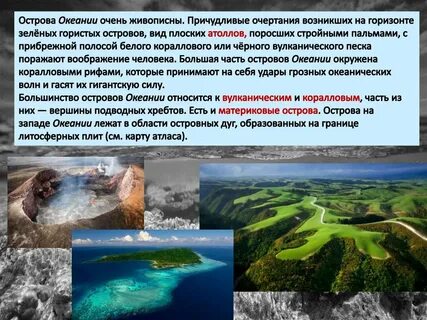Почему океания