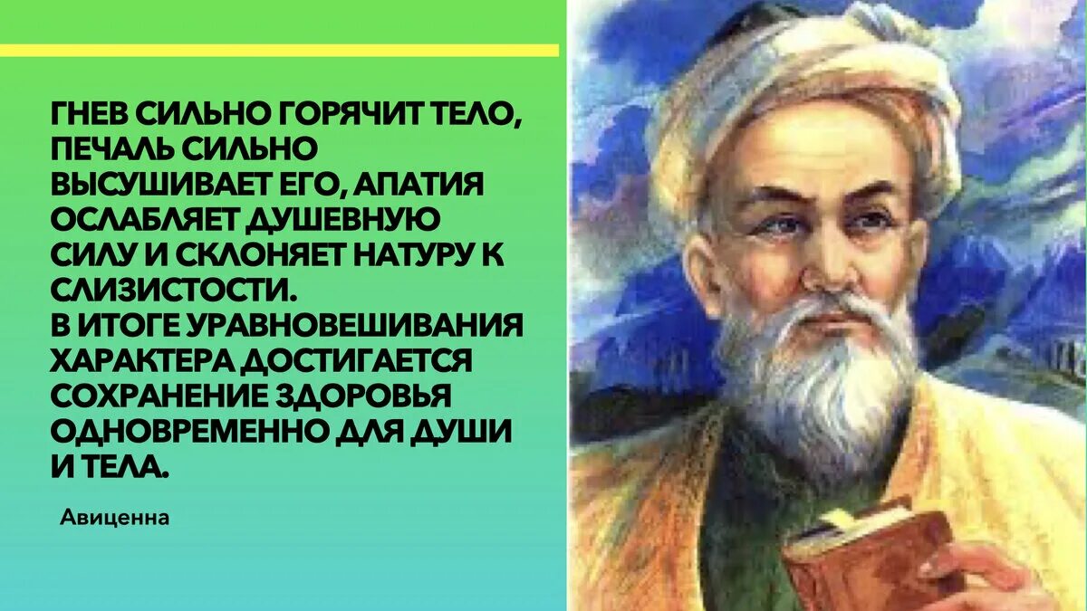 Авиценна здоровье. Авиценна (ибн-сина) теория. Авиценна цитаты. Авиценна высказывания и афоризмы.