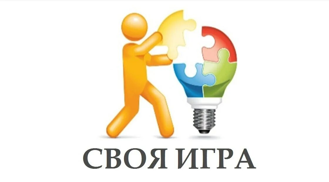 Оригинальность изображения. Эмблема на интеллектуальную игру. оригинальность картинки для презентации. уникальность картинки. игры разума интеллектуальная игра.