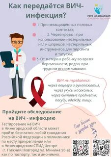 Информация о вич инфекции