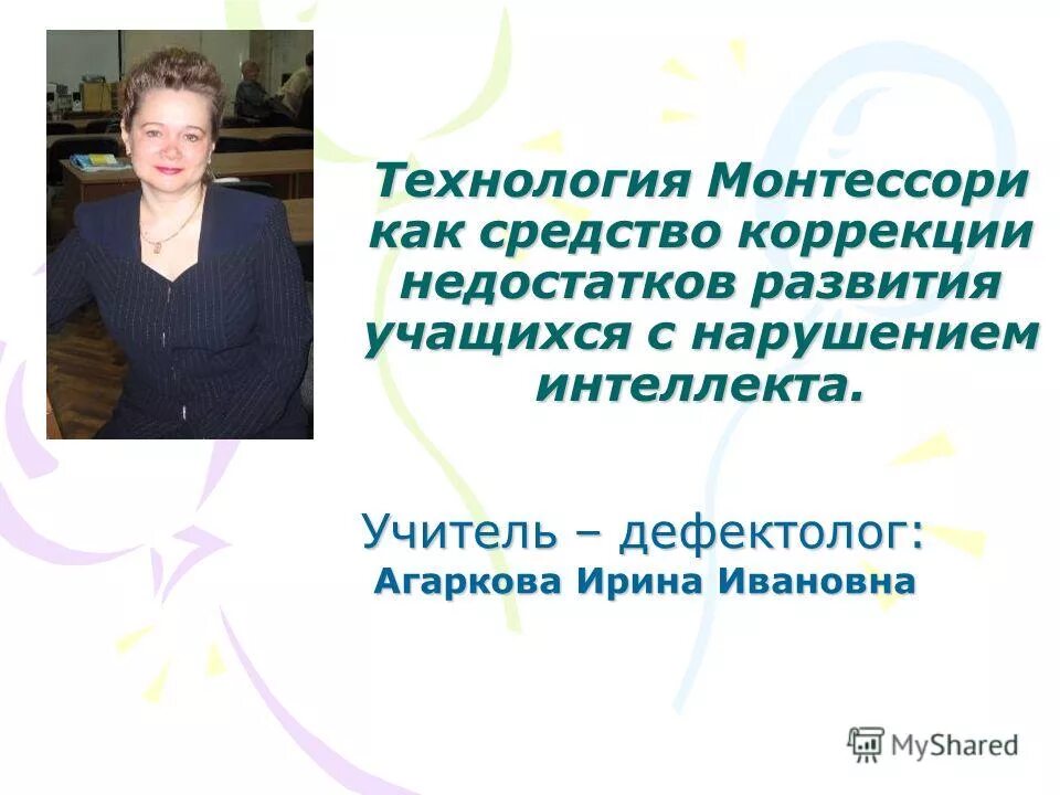 Интеллект преподавателя