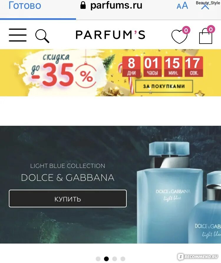 Parfums ru отзывы о магазине. Отзывы о магазине Парфюм ру. De Fragrance ru отзывы интернет магазина.