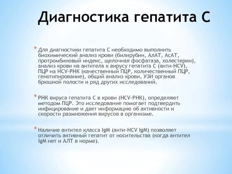 Гепатит диагностика и лечение. Диагностика гепатита а. Щелочная фосфатаза при гепатите. Диагностика гепатита c. Вирусный гепатит щелочная фосфатаза.