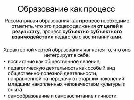 Процесс обучения как феномен