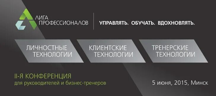 Лига конференции презентация. Психологи северо-кавказского регионального центра россии. Комплексная безопасность 2021 патриот. Сайт лиги профессионалов. Всероссийские соревнования мчс человеческий фактор.