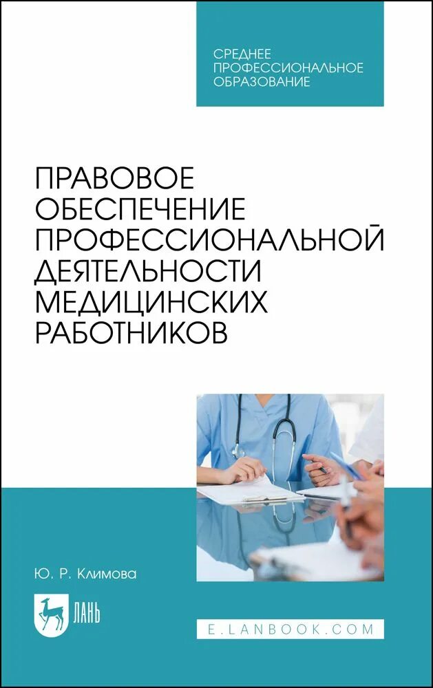 Специалист со средним профессиональным образованием