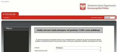 Запись в визовый центр польши