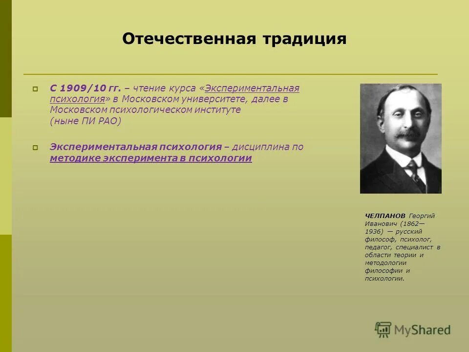 первая лаборатория в лейпциге. и. московский институт экспериментальной психологии выготский. первая лаборатория экспериментальной психологии в лейпциге. в.