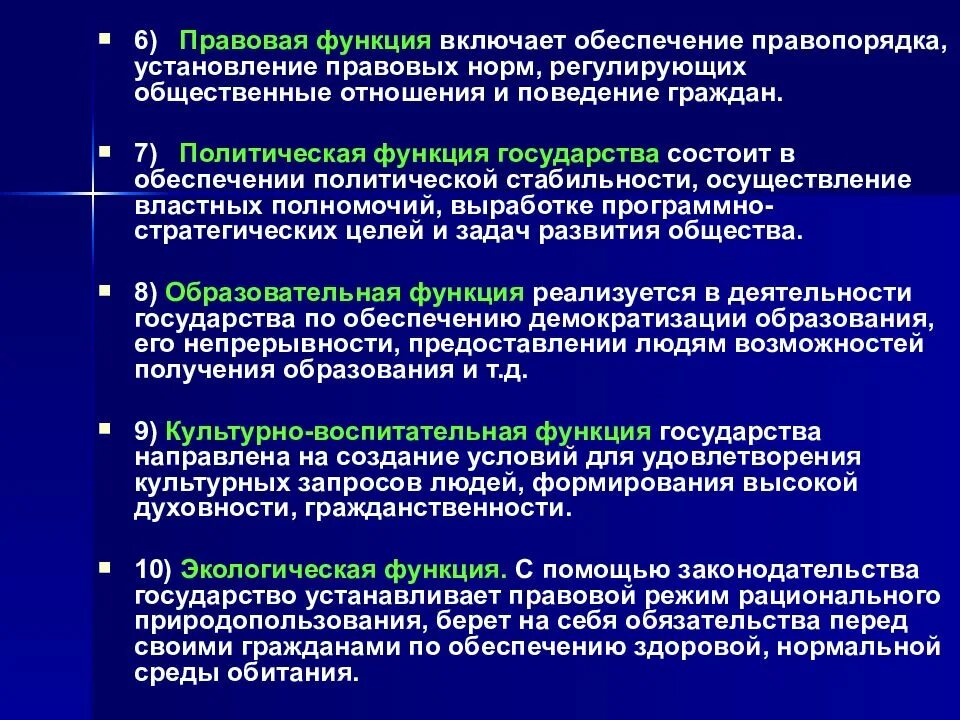 Функции правового государства. Функции правового государства кратко. Правовые функции государства таблица. Правовая функция государства пример.