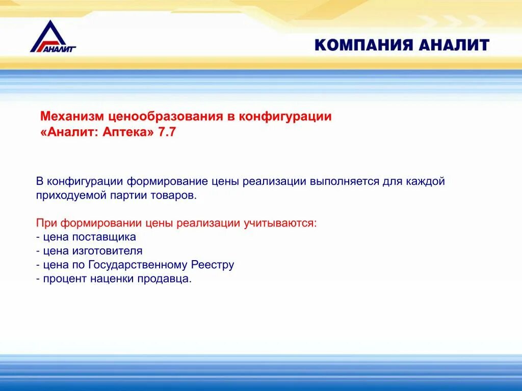 Поиск лекарств в аптеках воронежа аналит. Аналит. Аналит аптека. Аналит Фармация. Целевой аналит в медицине- это.