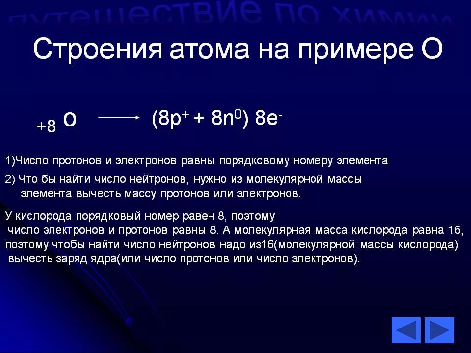 Сколько электронов и нейтронов содержит. Число электронов протонов и нейтронов в атоме кислорода 8o17. Определить количество нейтронов. Число протонов нейтронов и электронов. Как определить число электронов и протонов в атоме.