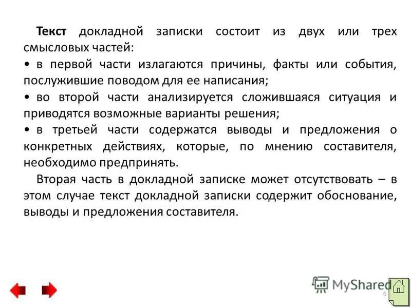 документ подтверждающий какие либо факты или события