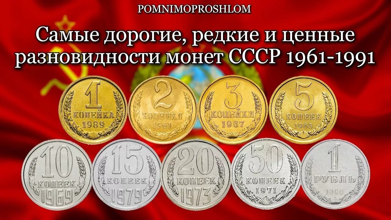 Какие монеты дал папа марине. Самые редкие монеты. Ценные монеты СССР. Редкие советские монеты. Редкие ценные монеты СССР.