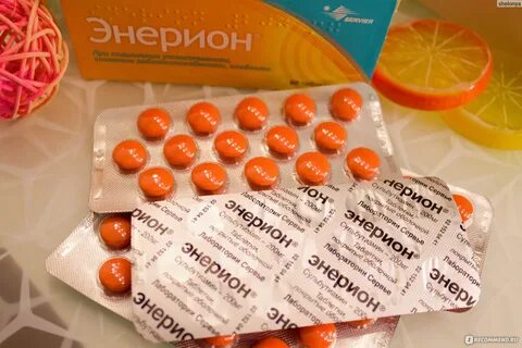 Энерион для чего назначают
