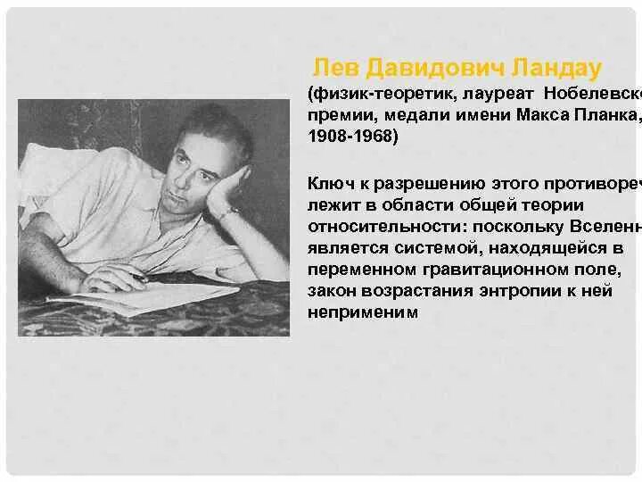 Лев ландау премия. Льва Давидовича Ландау (1908 - 1968). Лев Давидович Ландау Нобелевская премия. Лауреат Ландау.