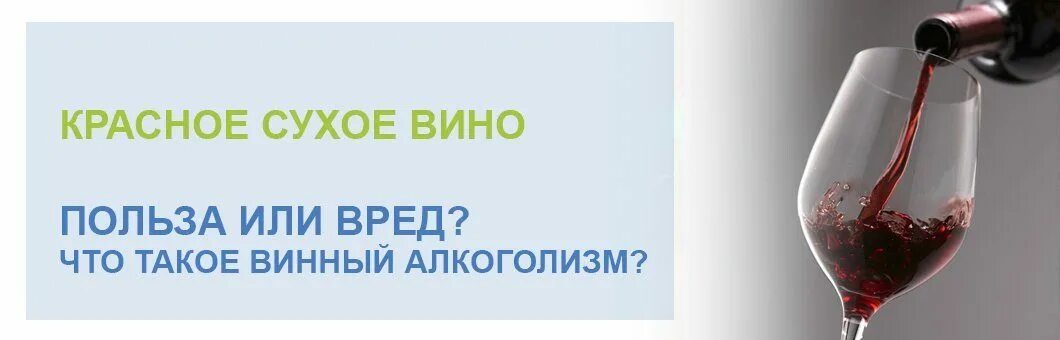 Можно ли при давлении пить вино красное. Полезное красное вино. Сухое вино для здоровья. Красное вино польза. Польза вина.