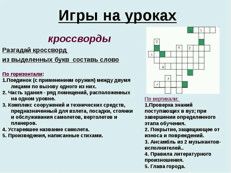 Правила составления кроссворда. Как сделать кроссворд в ворде. Игра составь кроссворд. Кроссворды и игры. Правило составление кроссворда.