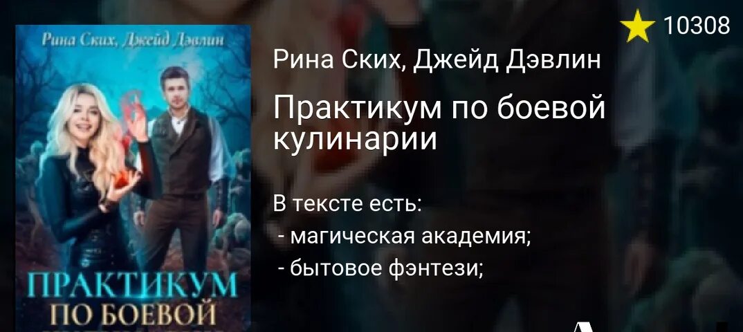 Обложки книг фэнтези. Дэвлин джейд. Книга факультет боевой магии. Факультет боевой кулинарии. Факультет боевой кулинарии.