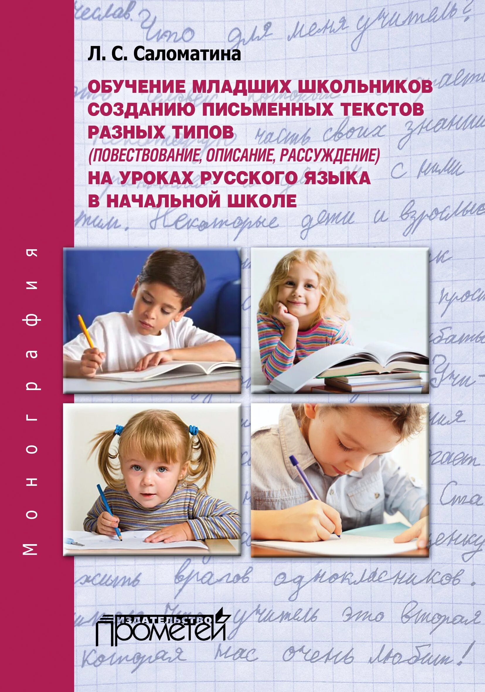 Методики обучения младших школьников письму