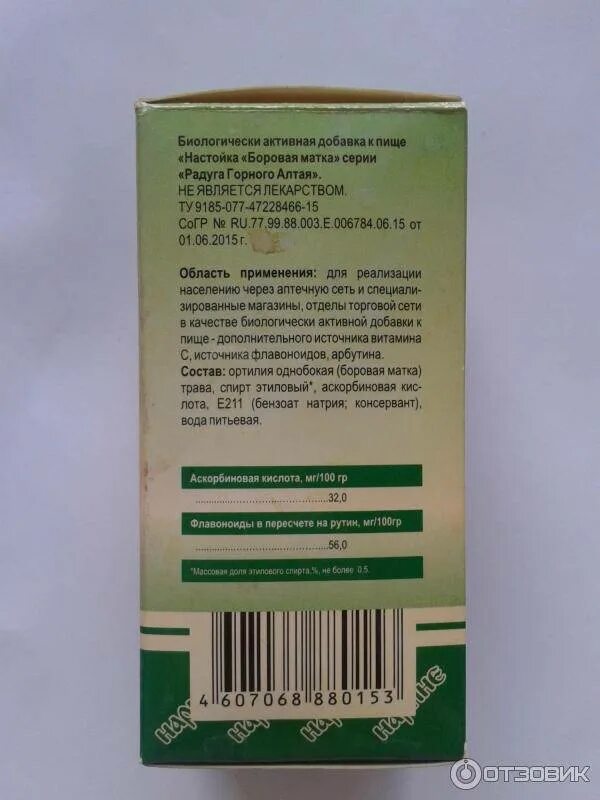 Боровая матка для женщин. Лекарственная трава боровая матка. Начала пить боровую матку. Боровая матка трава инструкция. Боровая матка противопоказания.