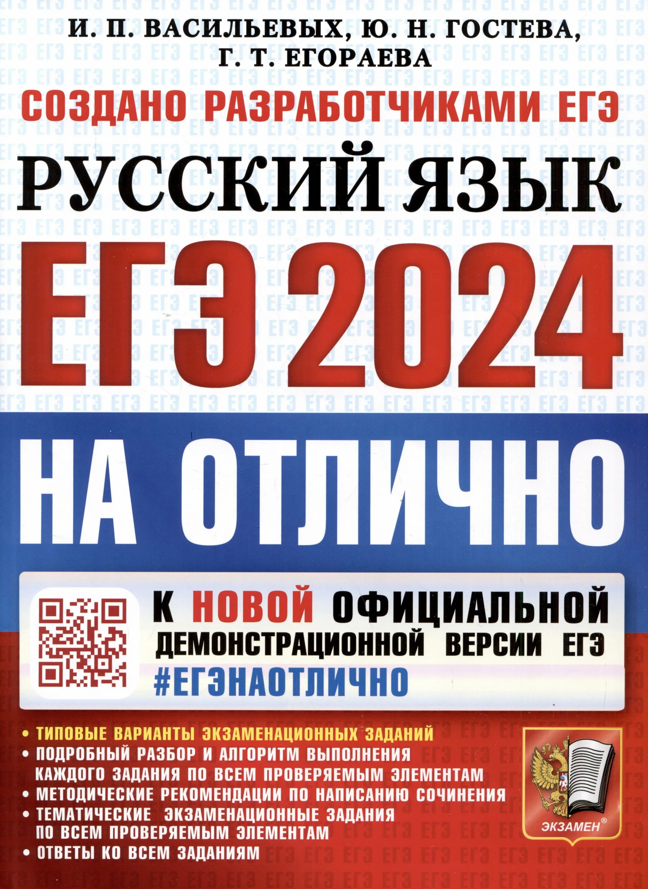 Сборник Ященко ОГЭ 2022 математике. Сборник задач 2022 ЕГЭ по математике Ященко. Ященко ЕГЭ 2023 математика профиль. Русский язык 2022 Васильевых. Подготовка егэ ященко