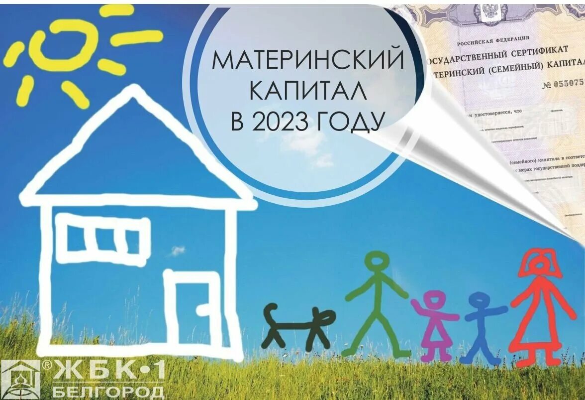 Материнский капитал в 2023. Материнский капитал в декабре 2023. Материнский капитал 2023 за 2 ребенка. Материнский капитал 2023 за 1 ребенка.