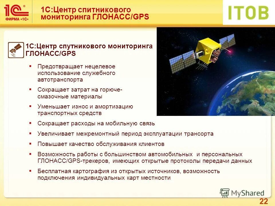 Спутниковый мониторинг. Карты с обслуживания картографии. Местоположение. 1c gps мониторинг. 1с:предприятие 8.