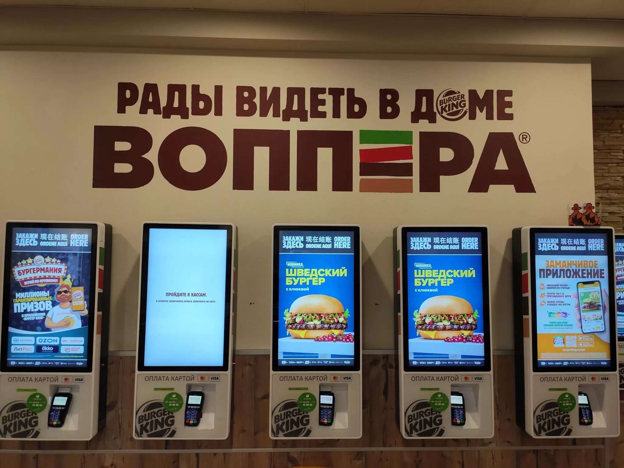 Бургер кинг терминал самообслуживания. Бургер кинг терминал. Бургер кинг терминал. Касса самообслуживания бургер кинг. Макдональдс киоски самообслуживания.