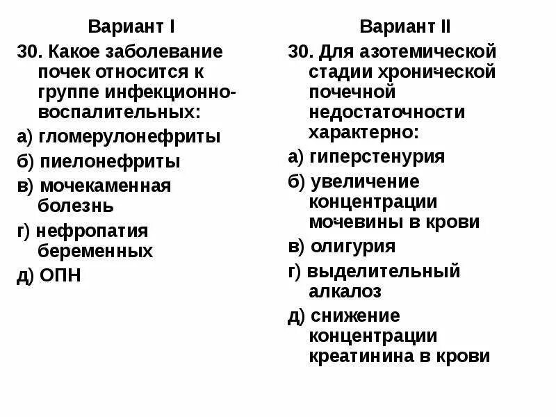 Какое заболевание почек относится к группе иммунных нефропатий?. Для азотемической стадии ХПН характерны. Тест по заболеванию почек. Азотемическая стадия хронической почечной недостаточности.