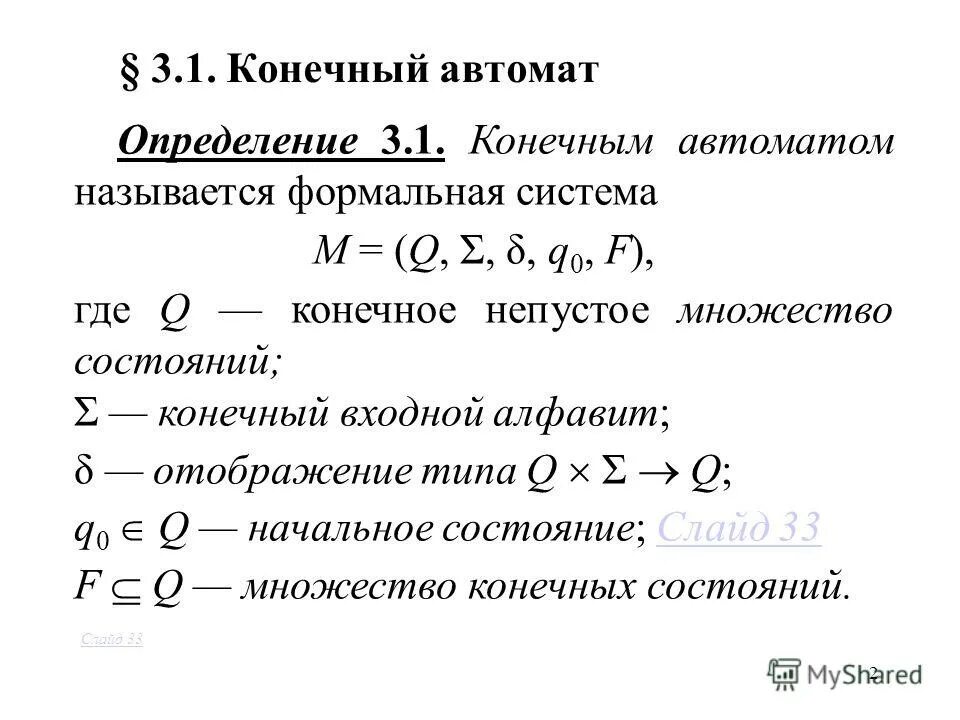 Проектирование конечного автомата. Недетерминированный конечный автомат схема. Классы конечных автоматов. Матрица переходов конечного автомата. Множества конечных автоматов.