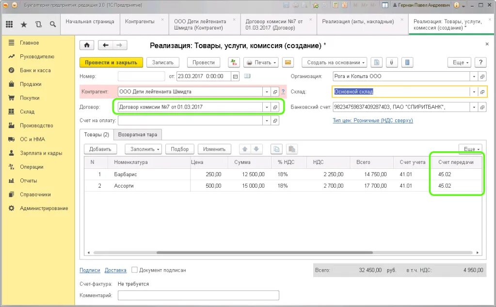 Реализация товаров и услуг документ. Реализация товара в 1с 8.3. Услуги счет учета. Документ реализация услуги в 1с 8.3. Счет учета торговля