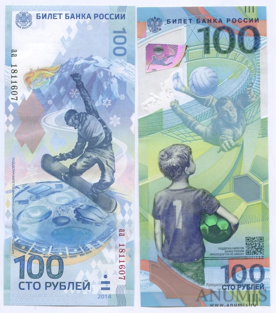 100 рублей 2014. ФИФА И Сочи 100 рублей. Купюра 100 рублей Сочи и ФИФА. 100р ФИФА. Есть ли сторублевая купюра с изображением сноубордиста 2014 года.