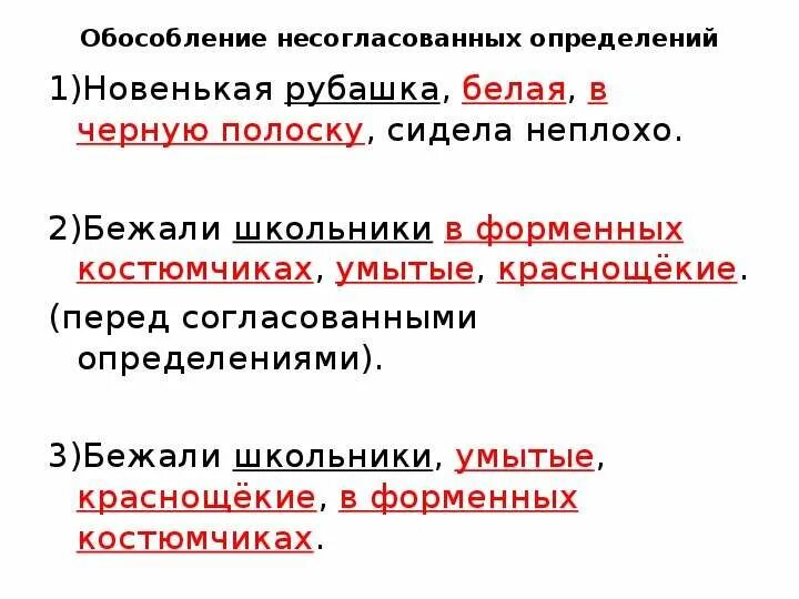 Презентация по русскому языку "Обособленные и необособленные определения" 8 клас