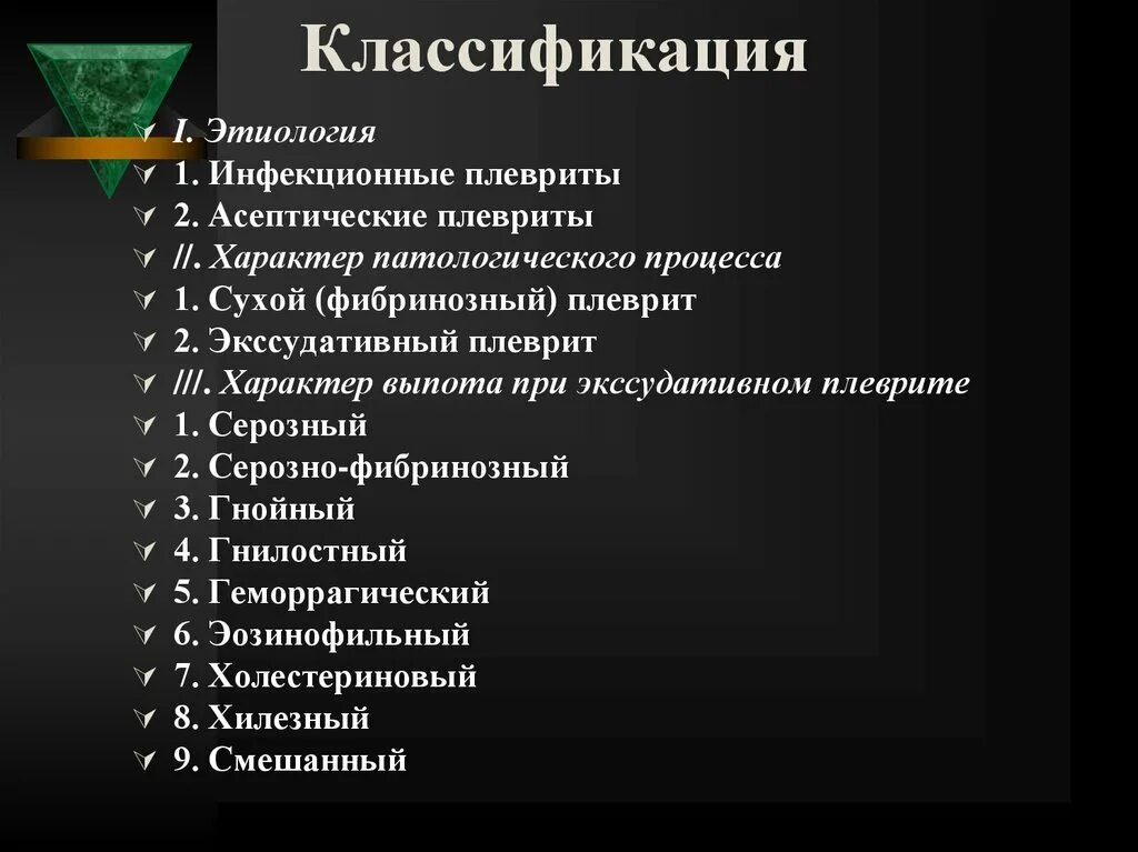 Экссудативный плеврит мкб 10. Гнойный плеврит мкб. Плевриты классификация мкб 10. Левосторонний экссудативный плеврит мкб 10.