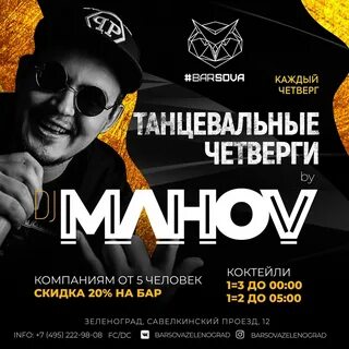 Танцы четверг