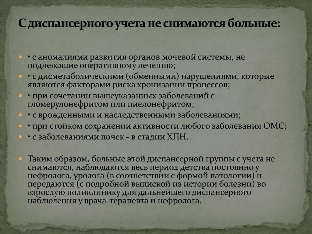 Что значит диспансерный учет. Диспансерный учет заболевания. Учет диспансерных больных. Снятие с диспансерного учета детей. Постановка на диспансерный учет.