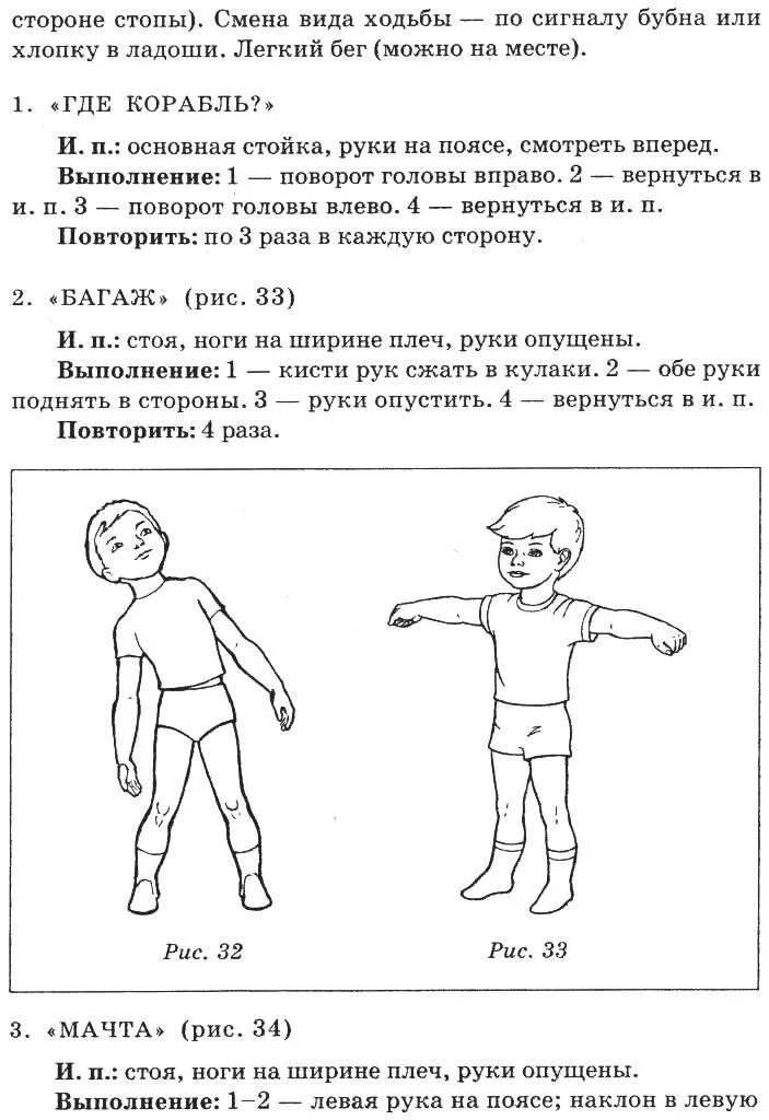 разминка круговые движения плечами. положение ноги на ширине плеч. исходные положения ног. ноги на ширине плеч руки опущены. на ширине плеч руки опущены.