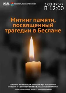 Загуглите 3 сентября песлан что было
