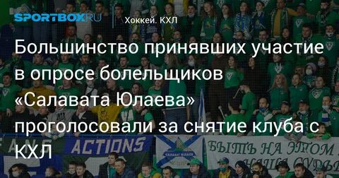 Большинство приняли