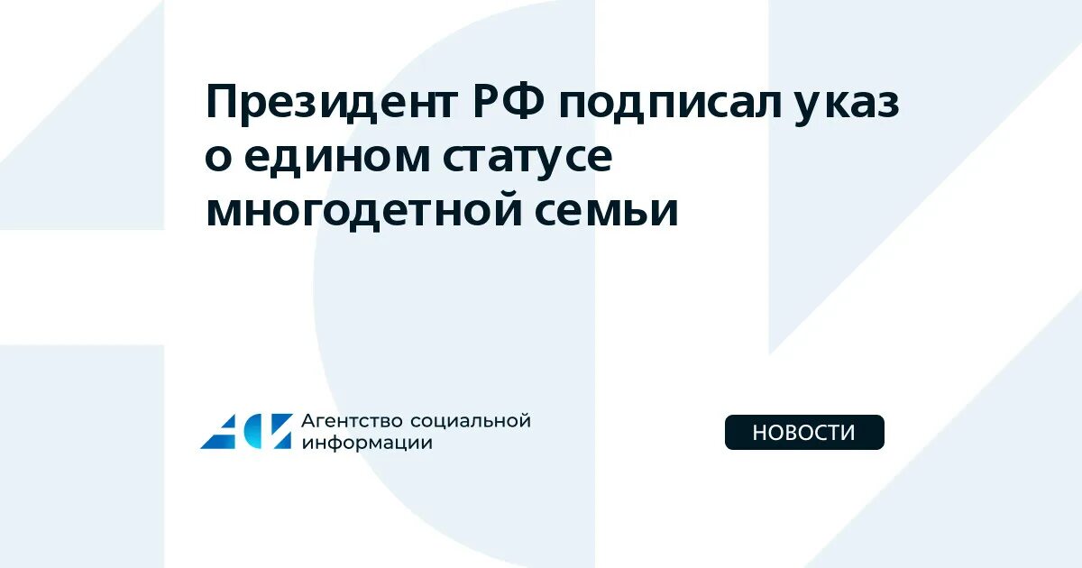 Единый статус многодетных в 2025. Единый статус многодетных в 2025