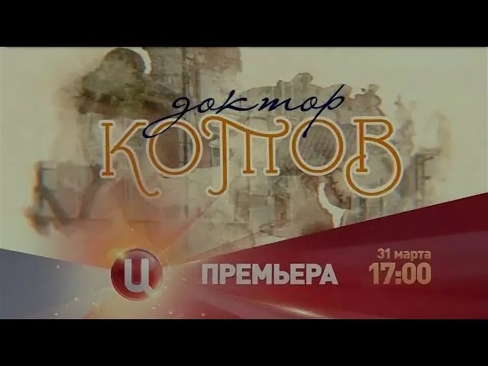 ТВ центр премьера. ТВЦ анонс. ТВ центр анонсы. Анонсы ТВЦ 2013.