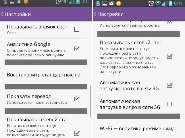 Вайбер сообщения. Как настроить вайбер. Вайбер не работает на телефоне андроид. Вылетает вайбер на телефоне что делать. Вайбер статус в сети