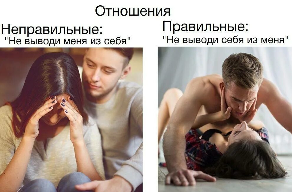 Как называется когда хочешь отношений. Мемы на тему отношений. Шутки про отношения. Мемы про отношения. Смешные мемы про отношения мужчины и женщины.