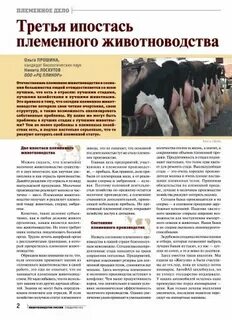 Федеральный закон о племенном животноводстве