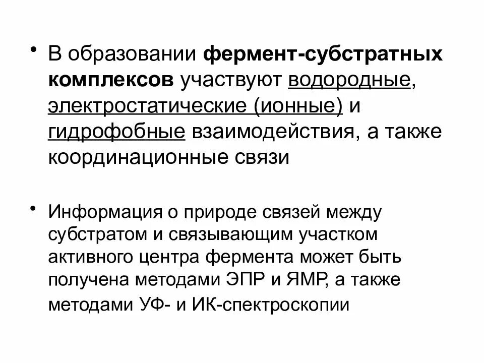 Образование ферментов происходит в процессе. Формирование ферментсубстратного комплекса.. Фермент субстратный комплекс. Формирование фермент-субстратного комплекса. Образование фермент субстратного комплекса.