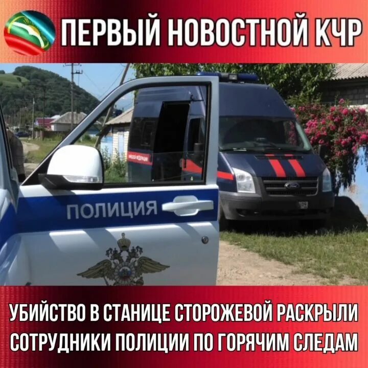 Рп5 погода кчр. Скачки в карачаево черкесии. Рп5 погода кчр. Станица сторожевая кчр. Зеленчукская полиция.
