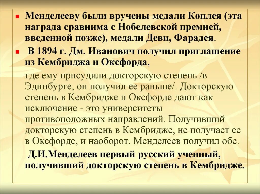 Награды менделеева. Менделеев награды. Медаль коплея Менделеева. Цель Менделеева. Нобелевская премия Менделеева.