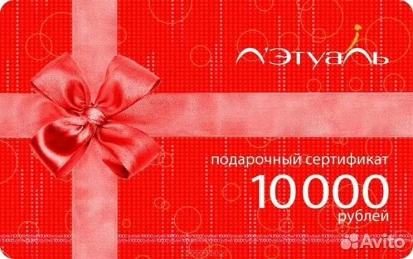 Магазин летуаль подарочные карты. Подарочный сертификат летуаль 10000. Летуаль сертификат 10000 рублей. Подарочный сертификат лэтуаль. Подарочная карта на 10000.