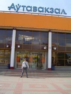 Автовокзал витебск