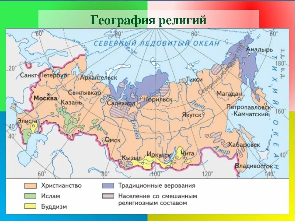 Примеры где в россии. Карта религий РФ. Крупные религиозные центры России контурная карта. География религий России карта. Крупные религиозные центры России на карте 8 класс.